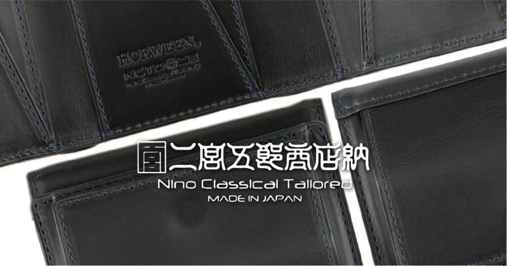 二宮五郎商店財布おすすめ3選☆ホーウィン三つ折りクロムエクセル  