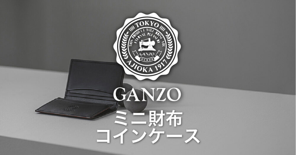 GANZOミニ財布コインケースキャッチ画像