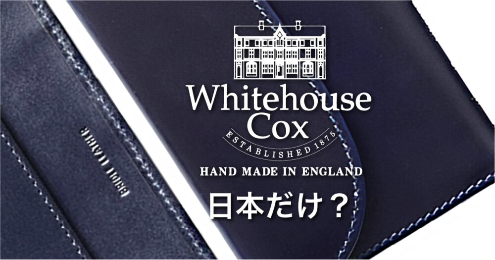 WHITEHOUSECOXキャッチ画像日本だけ？