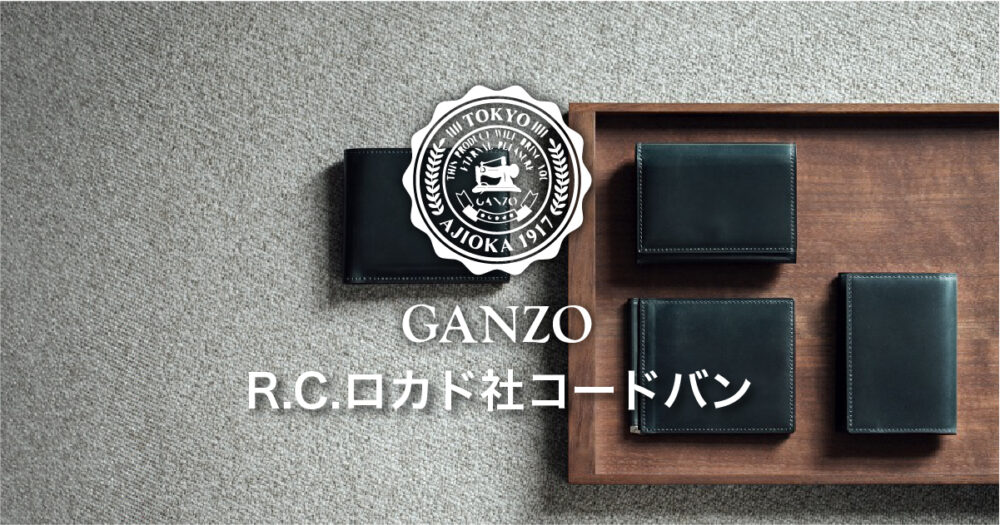GANZOロカドRC財布キャッチ画像